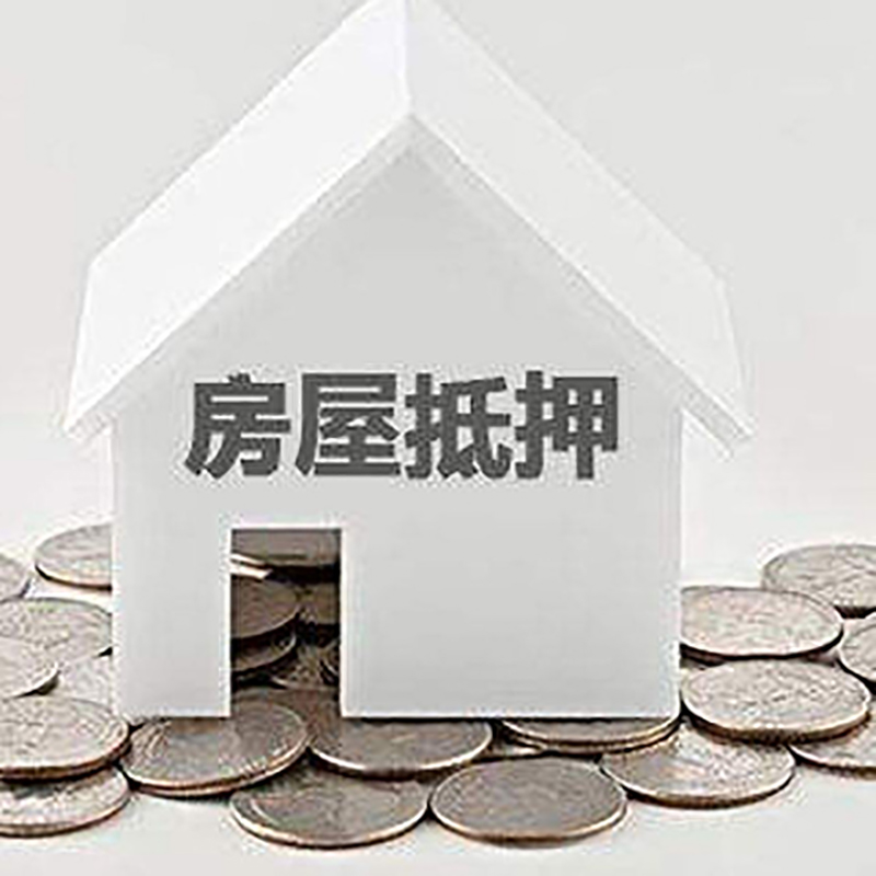 蚌埠房屋抵押贷款条件|银行抵押贷款|当天办理,利率低