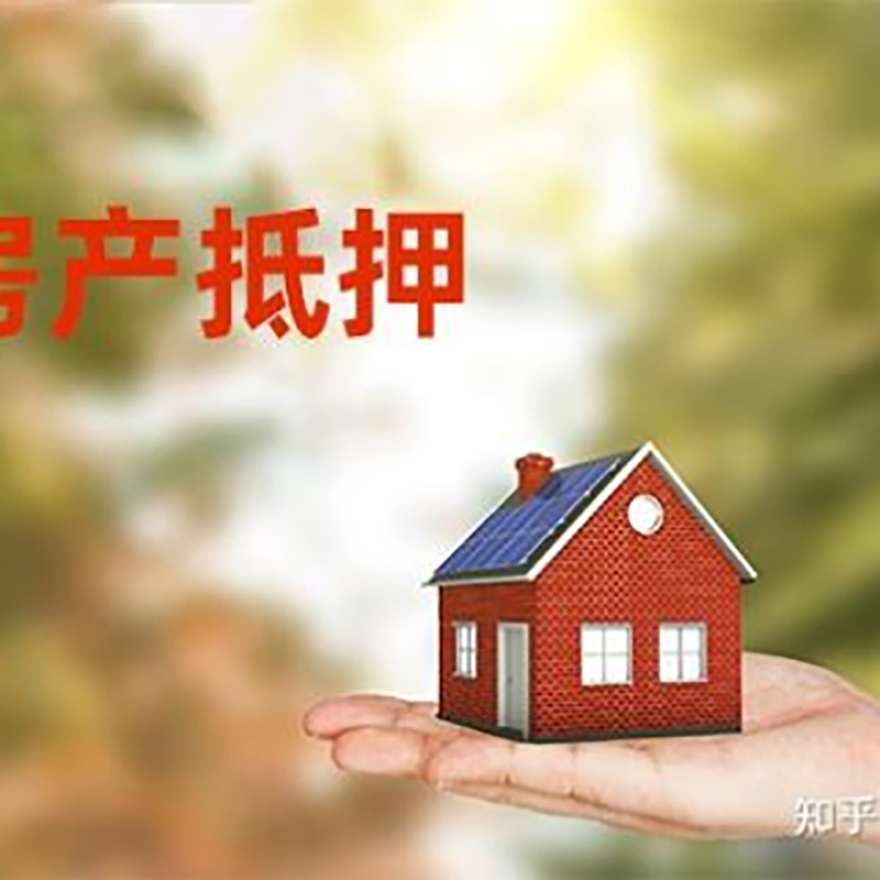 蚌埠房子抵押贷款流程|银行抵押贷款|房产抵押贷款