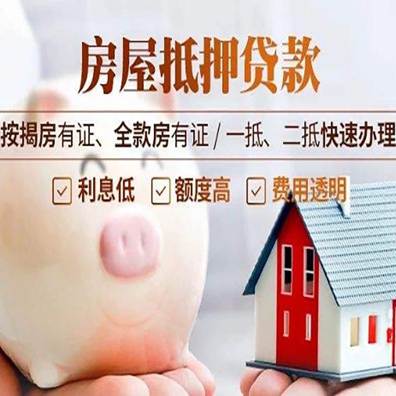 蚌埠房产抵押贷款利率|住房抵押贷款|房屋抵押贷款