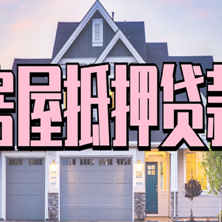 蚌埠贷款中介公司新渝启服十年公司