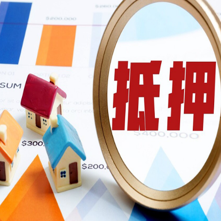 蚌埠房屋抵押贷款额度怎么算?